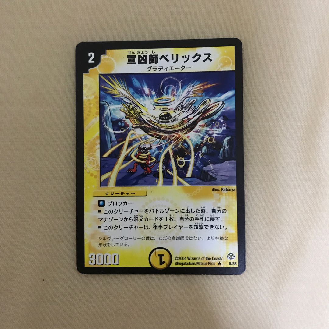 宣凶師ベリックス