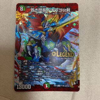 蒼き団長 ドギラゴン剣 LEG