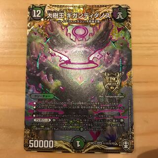 大樹王ギガンディダノス