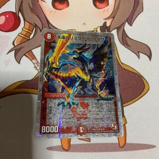 永遠のリュウセイ・カイザー