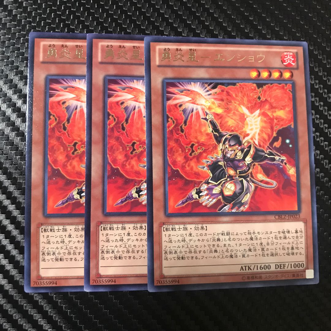 勇炎星-エンショウ R