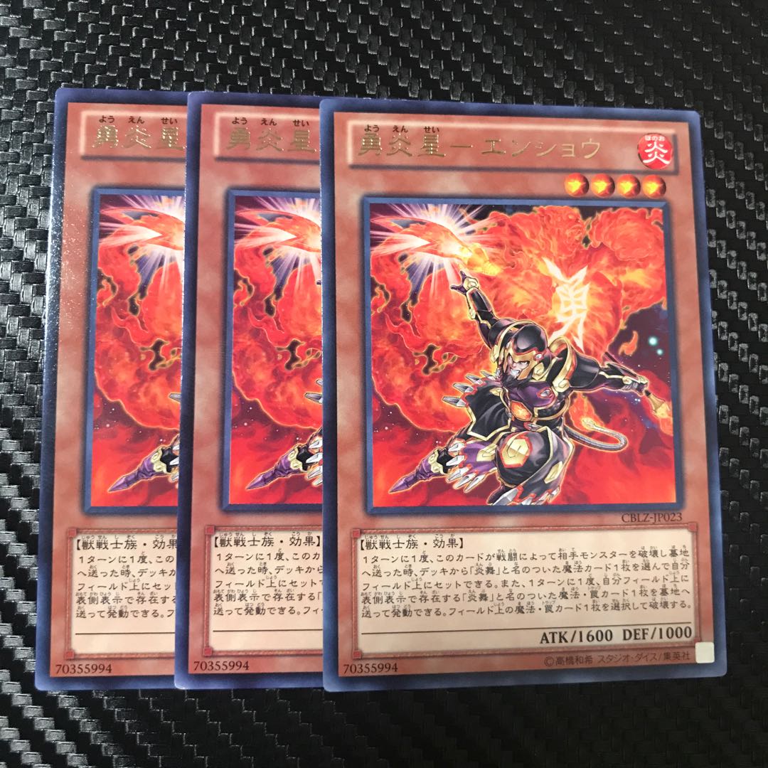 勇炎星-エンショウ R