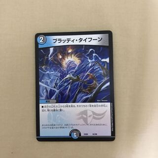 ブラッディ・タイフーン