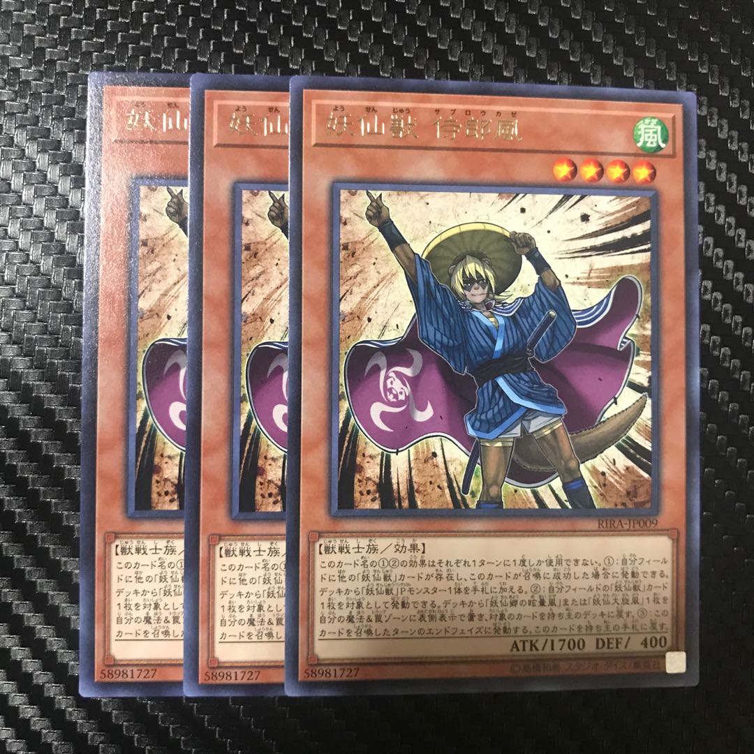 妖仙獣 侍郎風 R