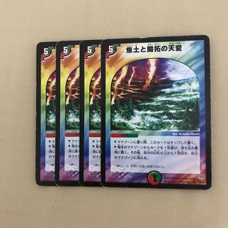 焦土と開拓の天変