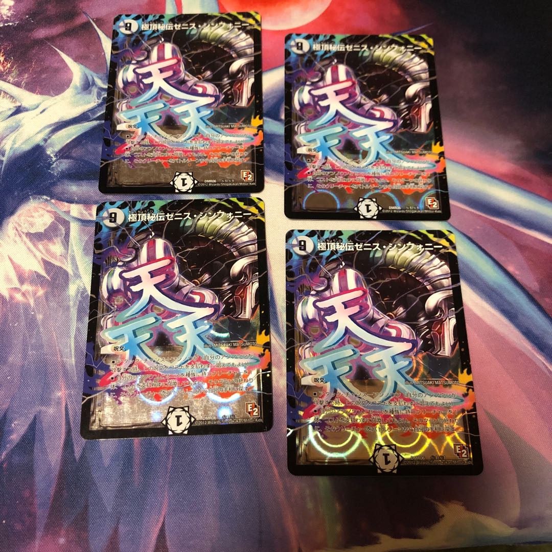 b270 極頂秘伝ゼニス・シンフォニー 4枚 名もなきデュエリスト