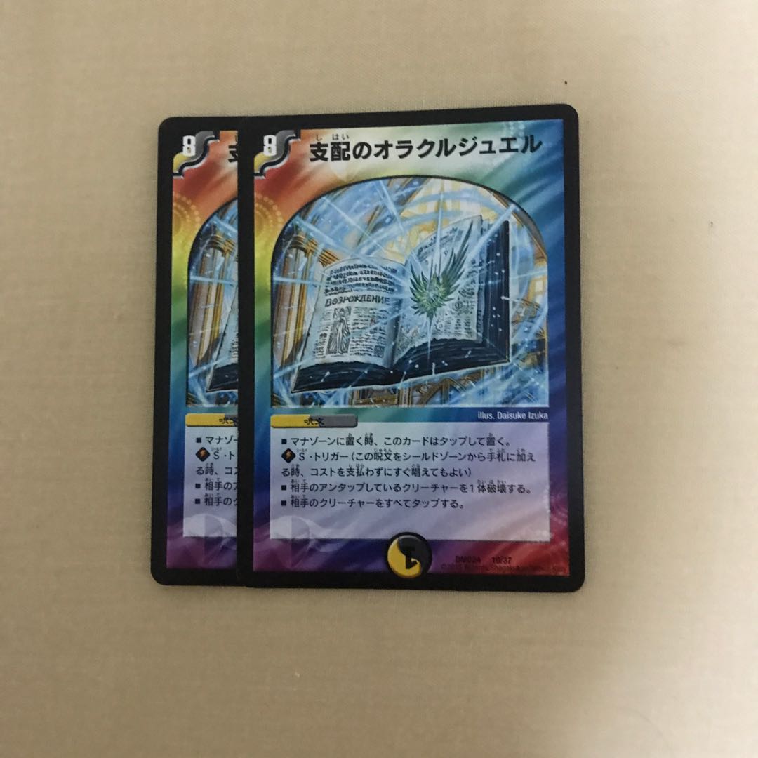 支配のオラクルジュエル