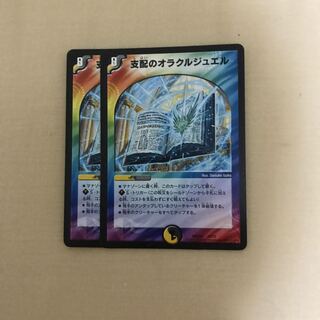 支配のオラクルジュエル