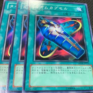 タイムカプセル3枚