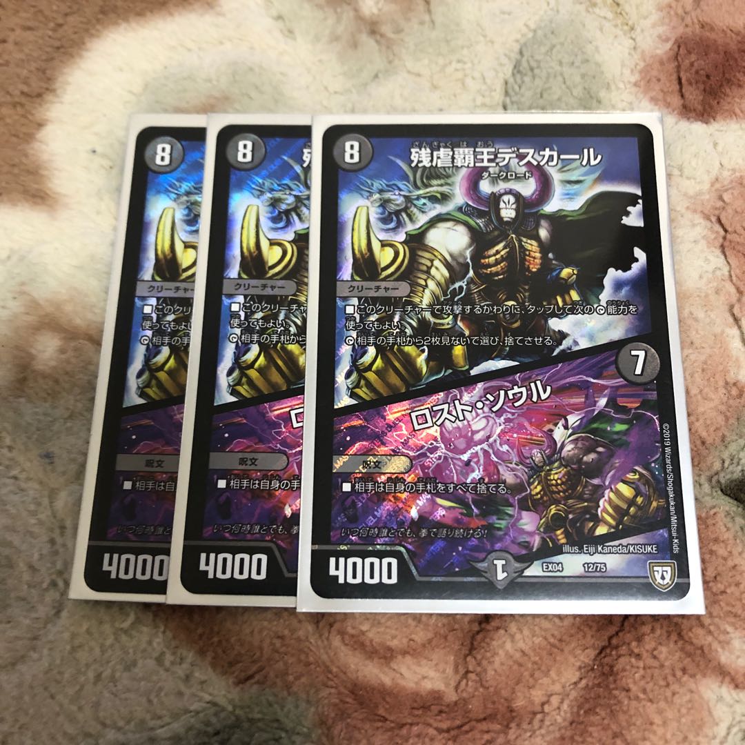 残虐覇王デスカール｜ロスト・ソウル最安値