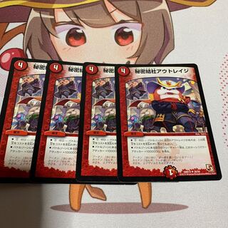 秘密結社アウトレイジ