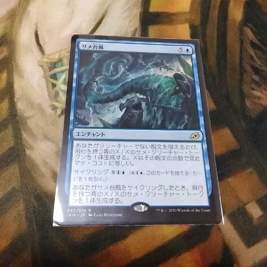 サメ台風★日1枚★イコリア:巨獣の棲処