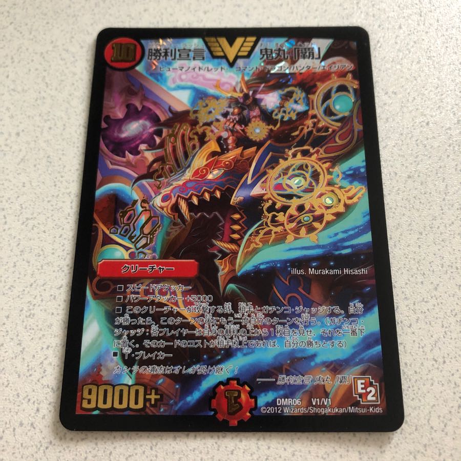 勝利宣言鬼丸覇