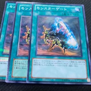モンスターゲート3枚