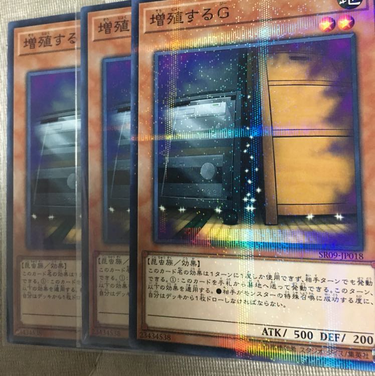 増殖するG ノーパラ  3枚