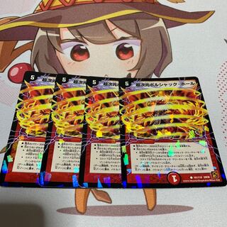 超次元ボルシャック・ホール(V.C)