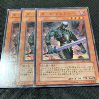 ダーク・グレファー3枚