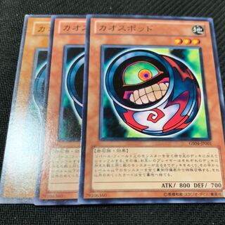 カオスポッド3枚