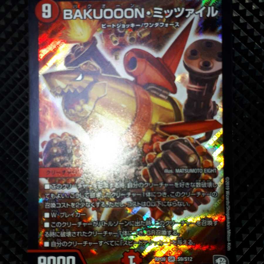 BAKUOOON・ミッツァイル