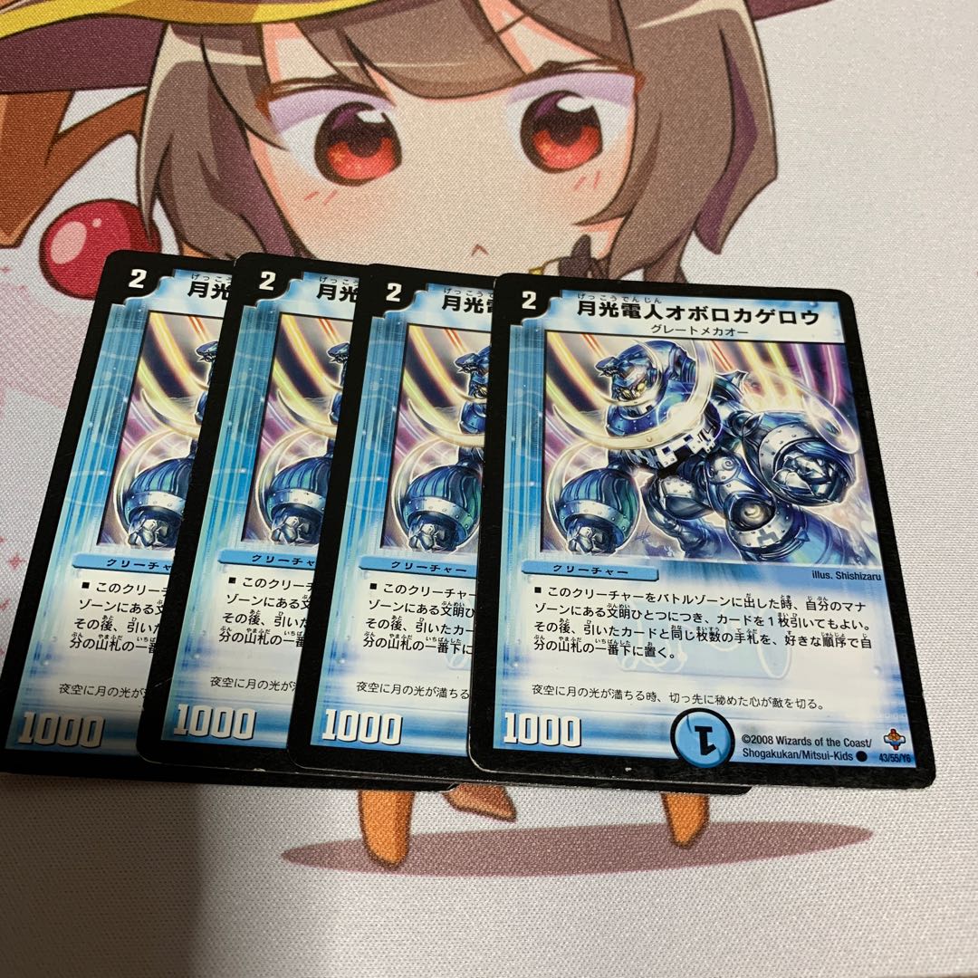 月光電人オボロカゲロウ