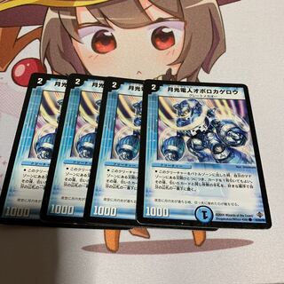 月光電人オボロカゲロウ