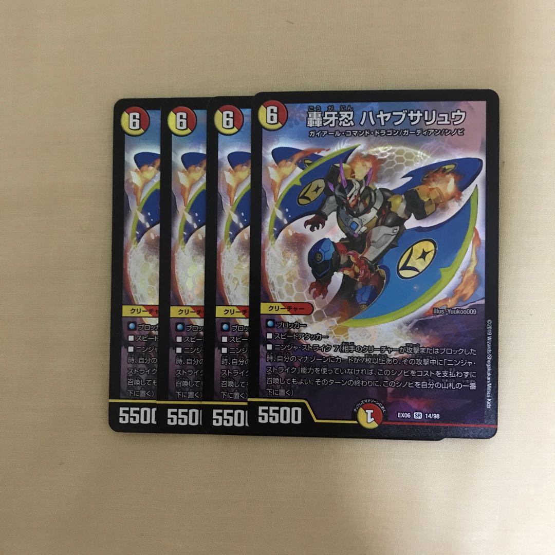 轟牙忍 ハヤブサリュウ