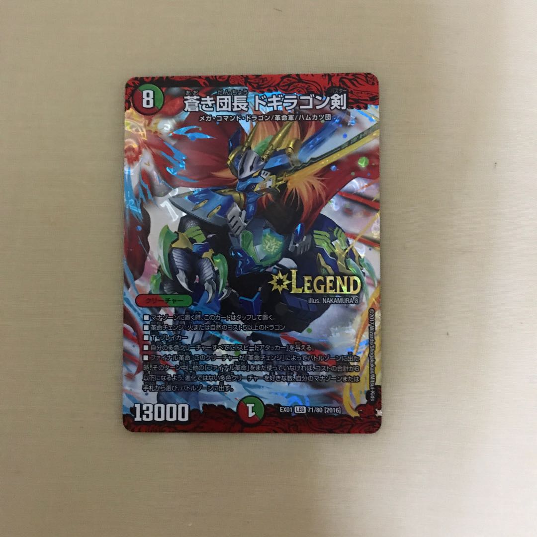 ※専用※蒼き団長 ドギラゴン剣