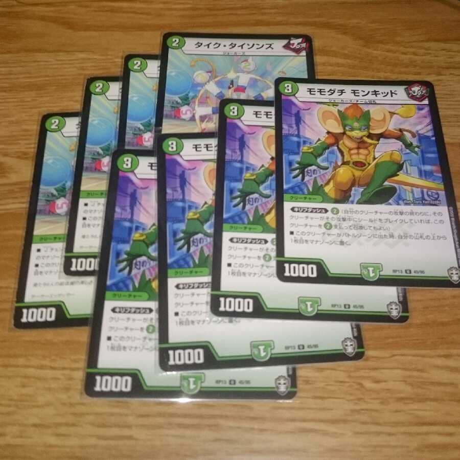 モモダチ・モンキッド タイクタイソンズ