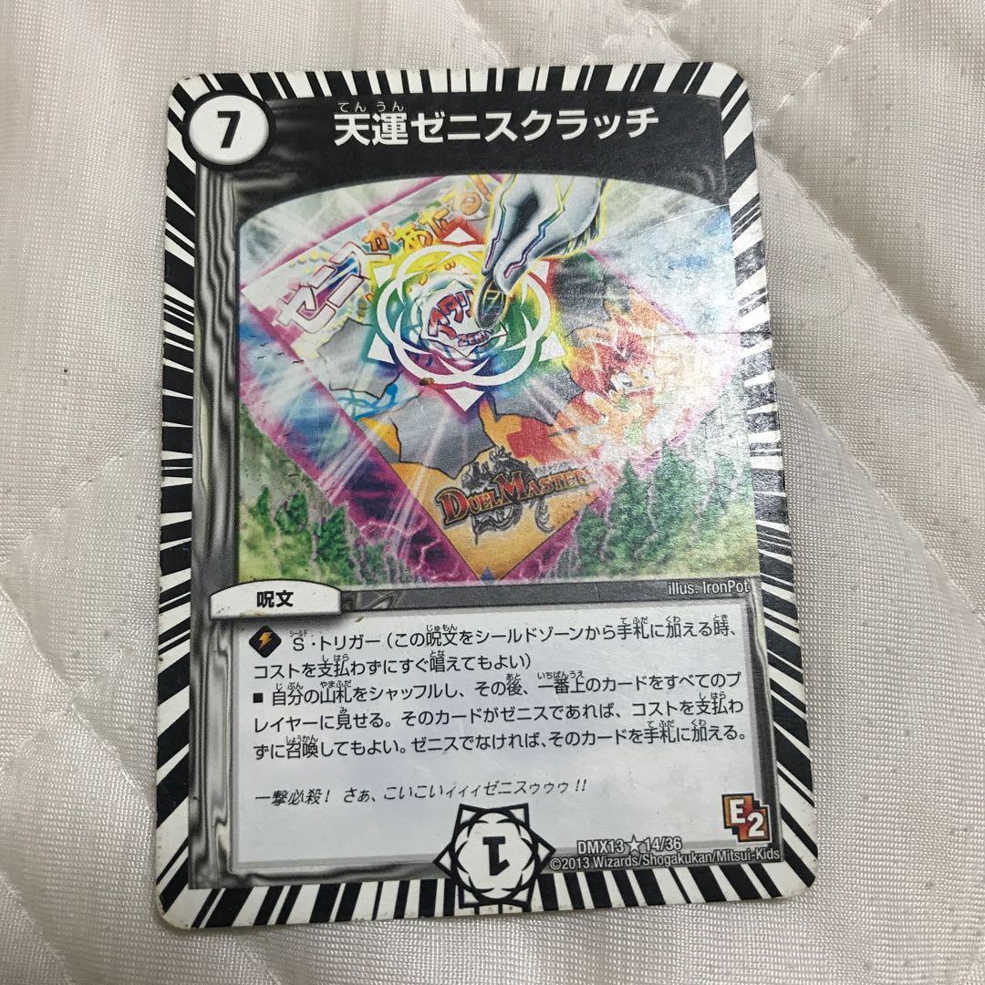 天運ゼニスクラッチ