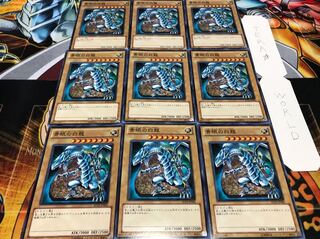 青眼の白龍 ノーマル 9枚セット