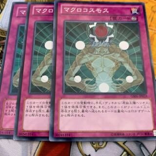 マクロコスモス3枚