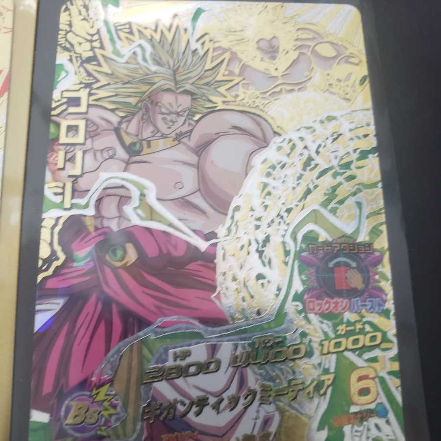 【専用】エラーカード ゴジータ、ブロリーCP
