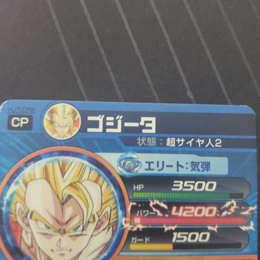 【専用】エラーカード ゴジータ、ブロリーCP