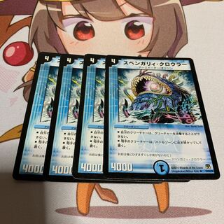 スベンガリィ・クロウラー