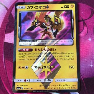 カプコケコ プリズムスター