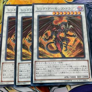 レッド・デーモンズ・ドラゴン3枚