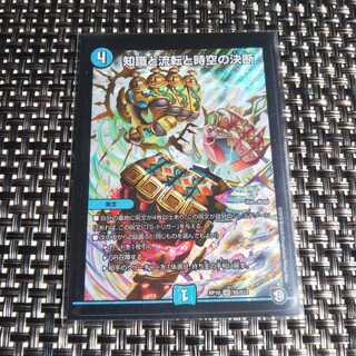 知識と流転と時空の決断