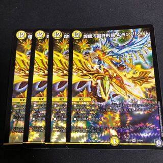 煌銀河最終形態 ギラングレイル 4枚