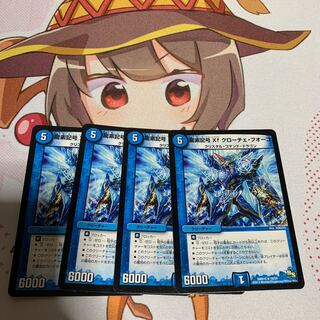 龍素記号Xf クローチェ・フオーコ