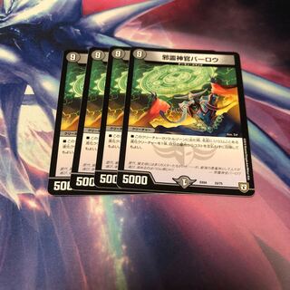 b271 邪霊神官バーロウ 4枚 名もなきデュエリスト