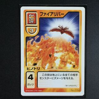 モンスターファーム ヒノトリ ファイアリバー