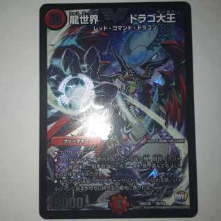龍世界 ドラゴ大王　RevF