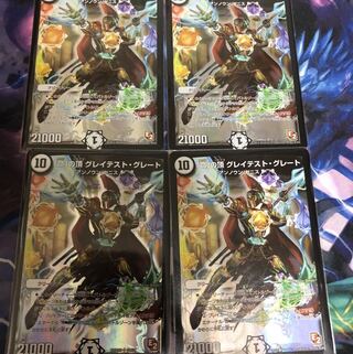 「命」の頂 グレイテスト・グレート