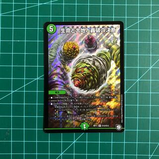 生命と大地と轟破の決断 パーフェクトネイチャー