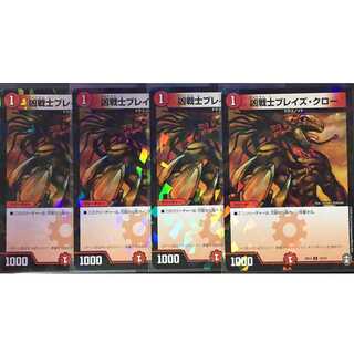 SD14凶戦士ブレイズ・クロー４枚