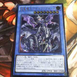 虚竜魔王アモルファクターP UL