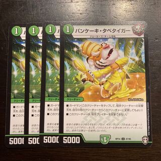 パンケーキ・タベタイガー