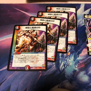 b272 煉獄と魔弾の印 4枚 名もなきデュエリスト
