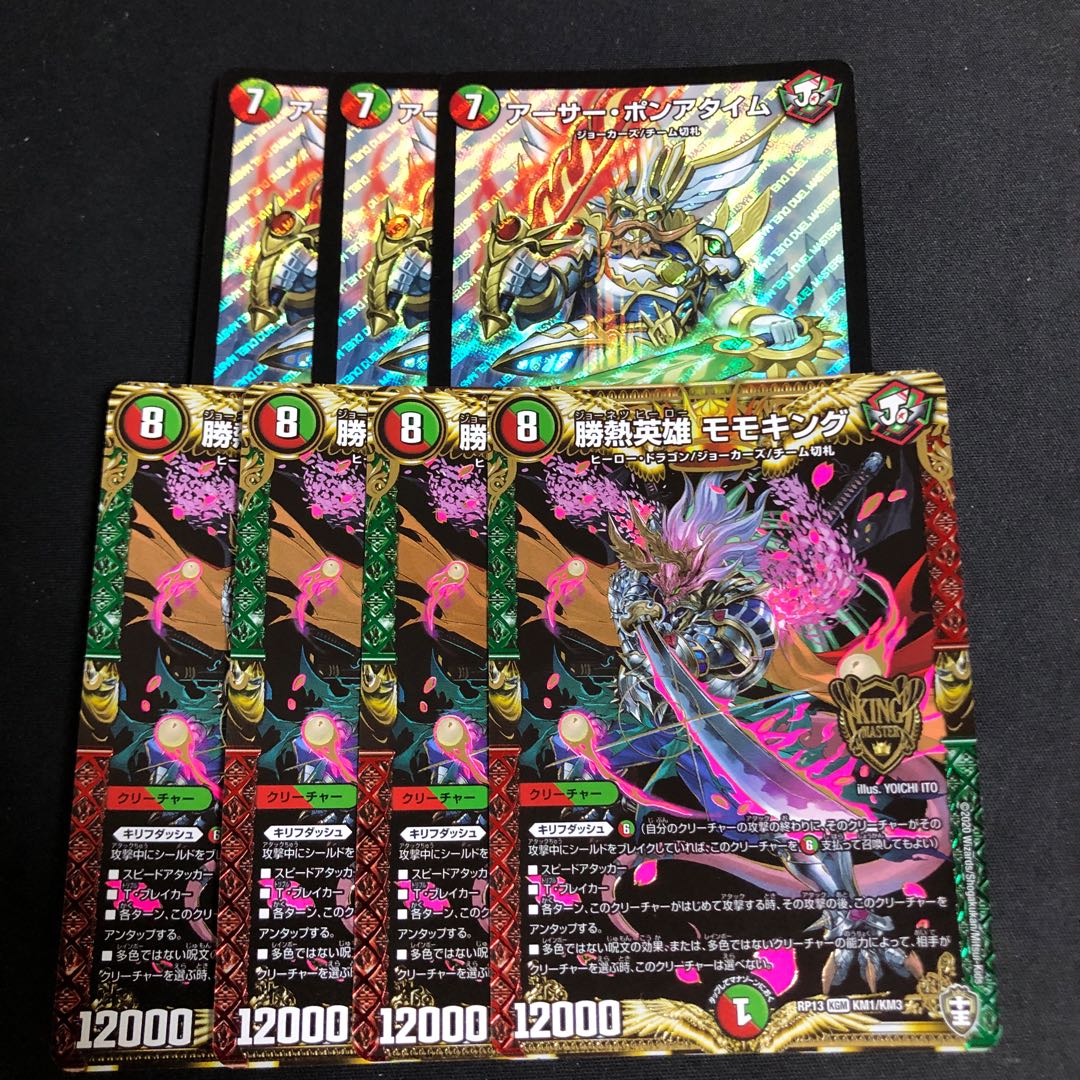 勝熱英雄 モモキング アーサーポンアタイム