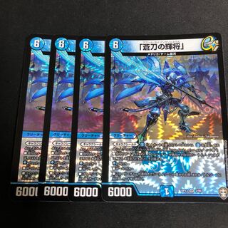 「蒼刀の輝将」 4枚